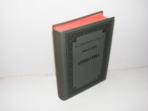 AGRONAUTIKA Borislav Pekić