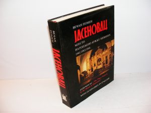 JASENOVAC večan pomen