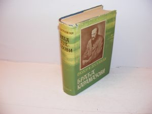 BRAĆA KARAMAZOVI Dostojevski