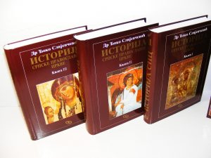 Istorija srpske pravoslavne crkve 1-3 Đoko Slijepčević komplet