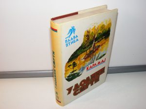 U DOLINI SMRTI Karl Ma