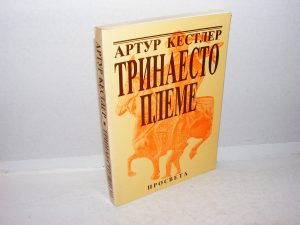 TRINAESTO PLEME Artur Kestler