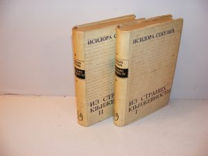 Iz stranih književnosti 1-2 Isidora Sekulić