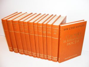 Vuk Stefanović Karadžić 1-12 komplet