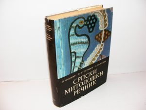 SRPSKI MITOLOŠKI REČNIK Kulišić, Petrović, Pantelić