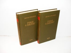 ROMAN O LONDONU 1-2 Miloš Crnjanski