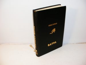 VATRA Roni Stariji