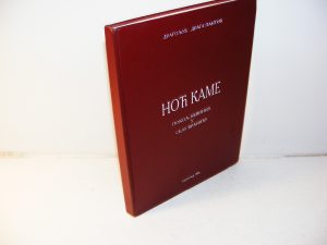 NOĆ KAME pokolj nevinih u selu Vraniću