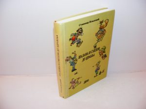 ŠALAMA I SMEHOM DO ZDRAVLJA Stanimir Ignjatović (posveta Autora)