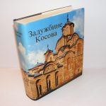 Zadužbine Kosova Spomenici i znamenja srpskog naroda