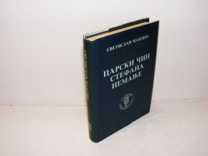 CARSKI ČIN STEFANA NEMANJE Svetislav Mandić