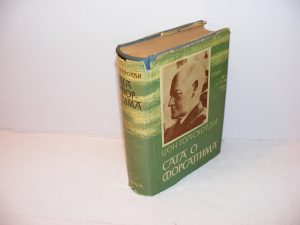 Saga o forsajtima Džon Golsvordi