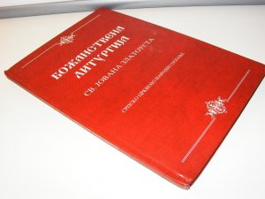 Božanstvena liturgija Sv. Jovana Zlatousta