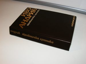 Ivo Andrić Travnička hronika Izdavač : prosveta beograd svjetlost sarajevo. Godina : 1988. Povez : tvrdi-zlatotisk,20cm Stranica: 453,ćirilica Stanje : veoma dobro.