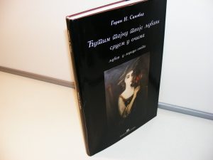 Ćutim tajnu tvoje ljubavi srcem u očima Goran Sinobad