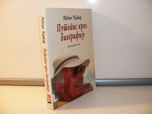 Putopis kroz biografiju Momo Kapor