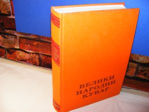 Veliki narodni kuvar, recepti Spasenije Pate Marković