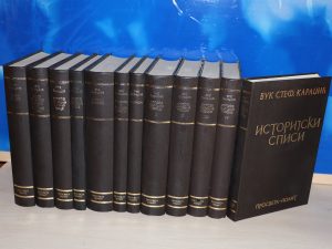 Vuk Stefanović Karadžić Sabrana dela 1-12 komplet
