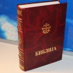 Biblija Sveto pismo Starog i Novog zaveta Glas crkve