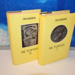 Istorije 1-2 Polibije